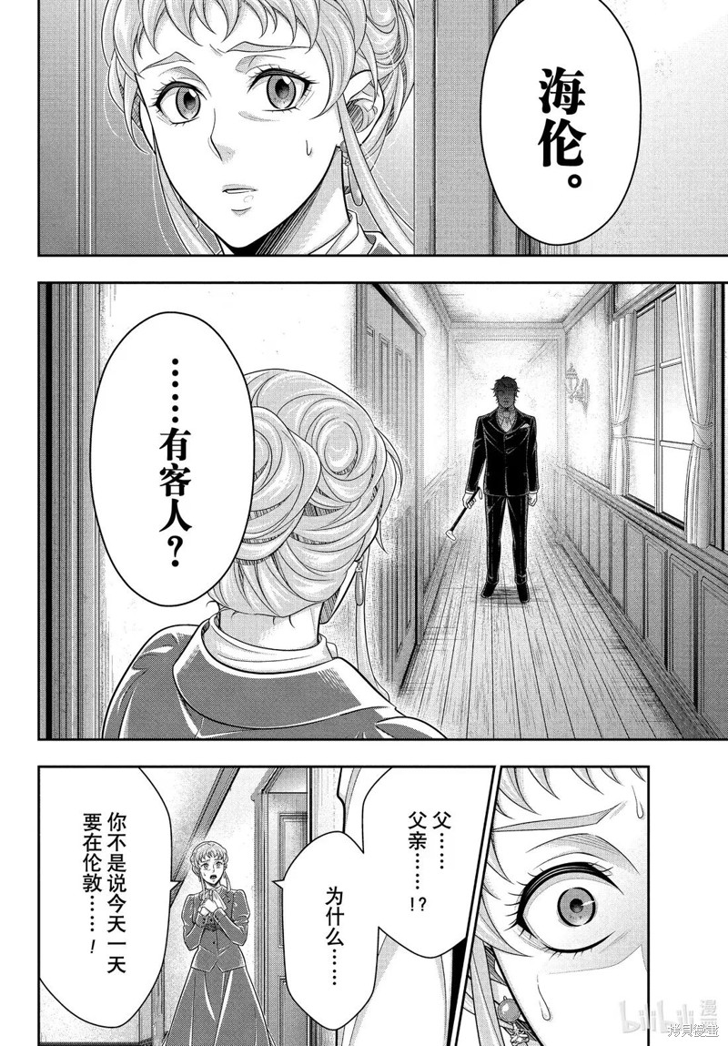 忧国的莫里亚蒂第82话在线观看 - 第35张
