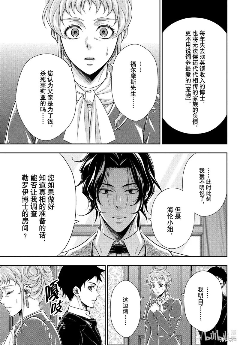 忧国的莫里亚蒂第82话在线观看 - 第34张
