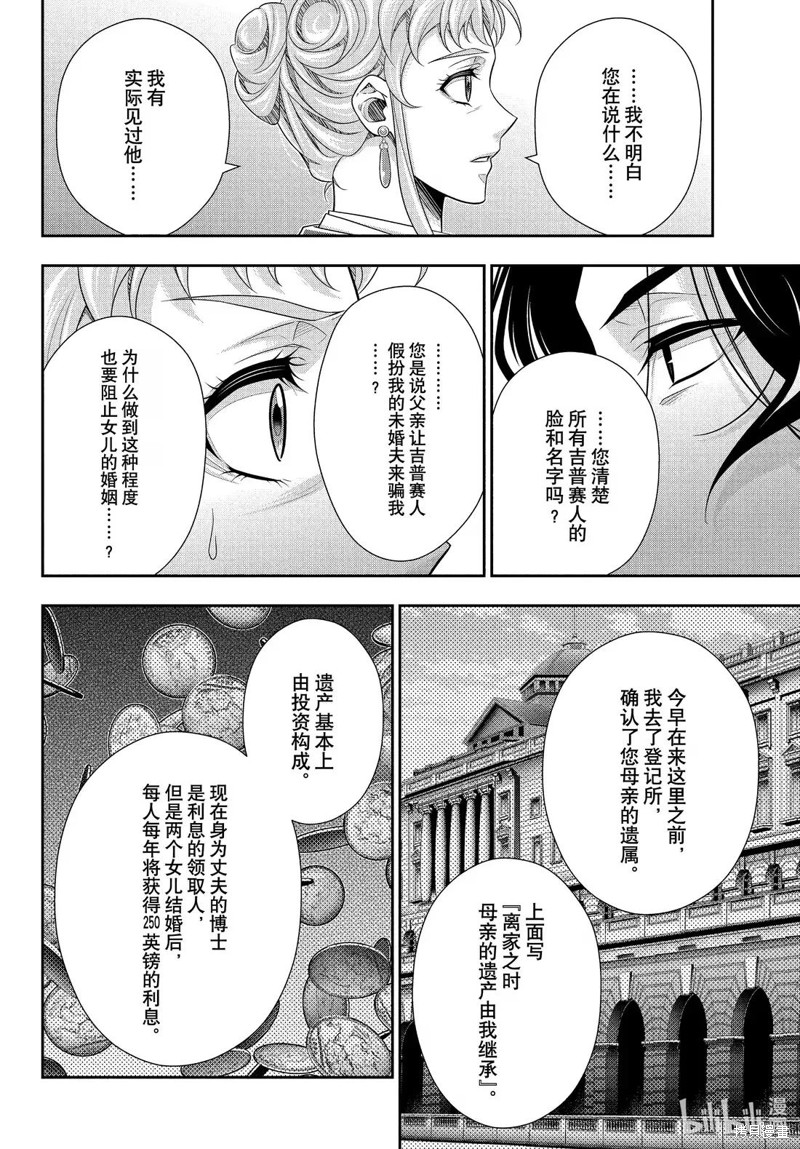 忧国的莫里亚蒂第82话在线观看 - 第33张