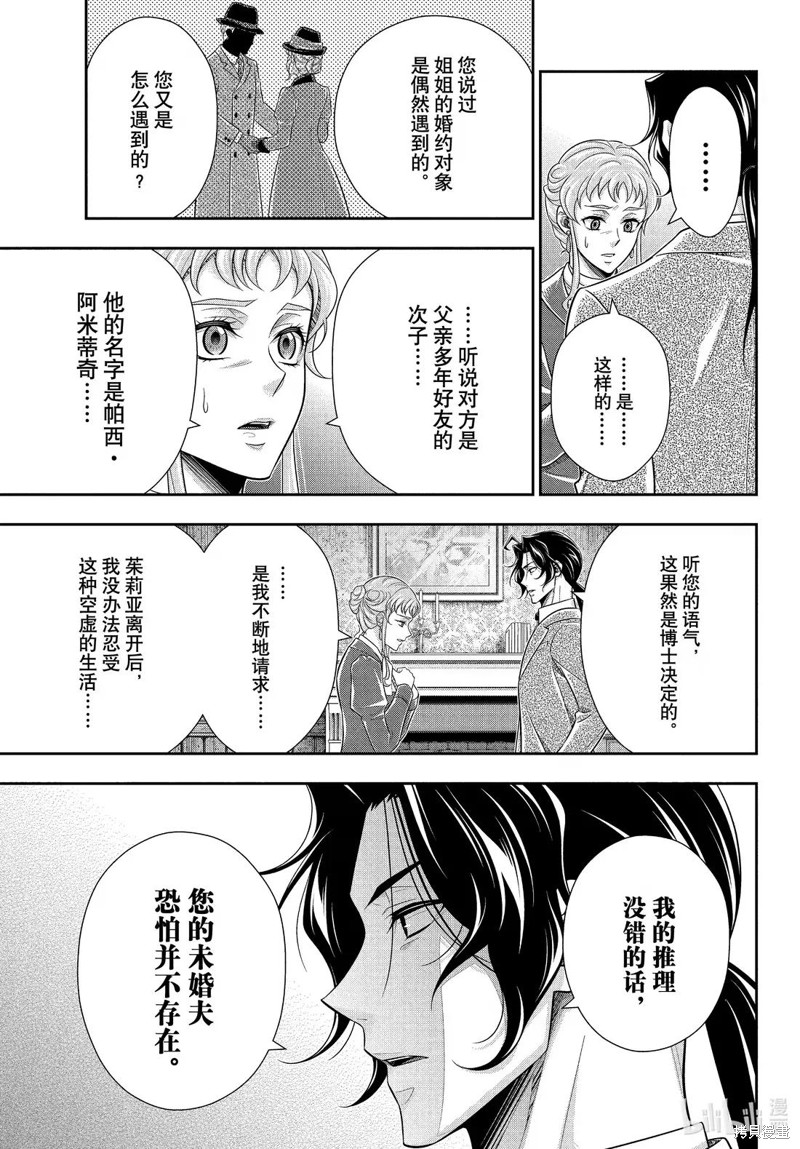 忧国的莫里亚蒂第82话在线观看 - 第32张