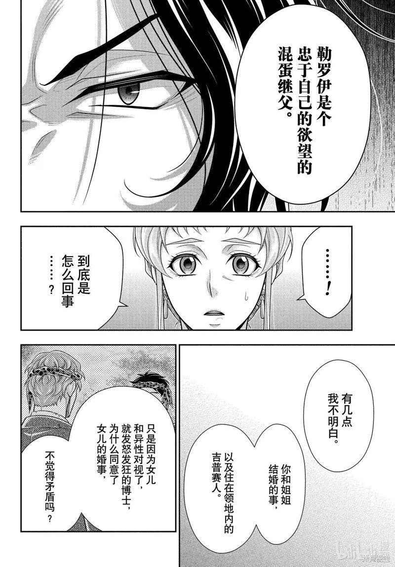 忧国的莫里亚蒂第82话在线观看 - 第31张