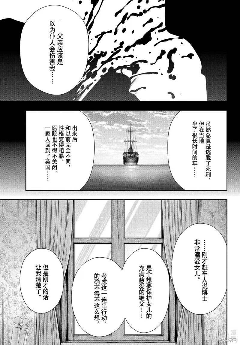 忧国的莫里亚蒂第82话在线观看 - 第30张