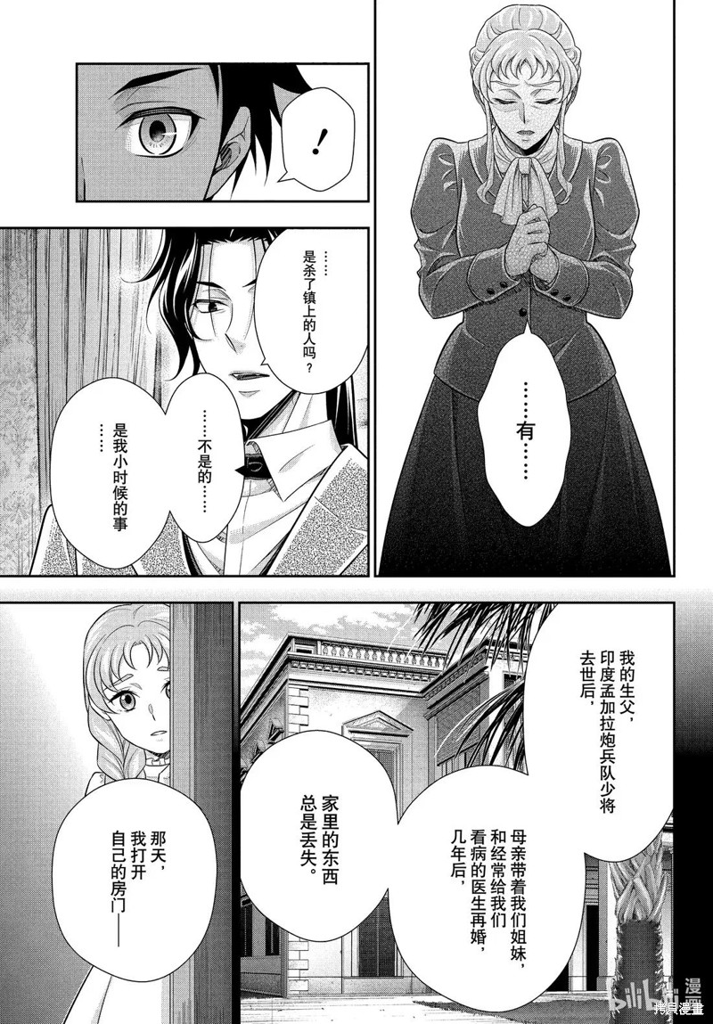 忧国的莫里亚蒂第82话在线观看 - 第28张