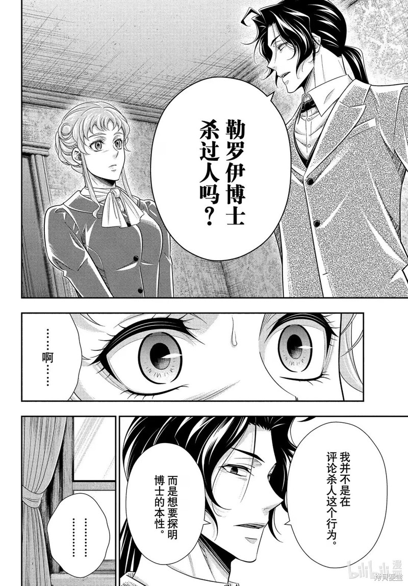 忧国的莫里亚蒂第82话在线观看 - 第27张