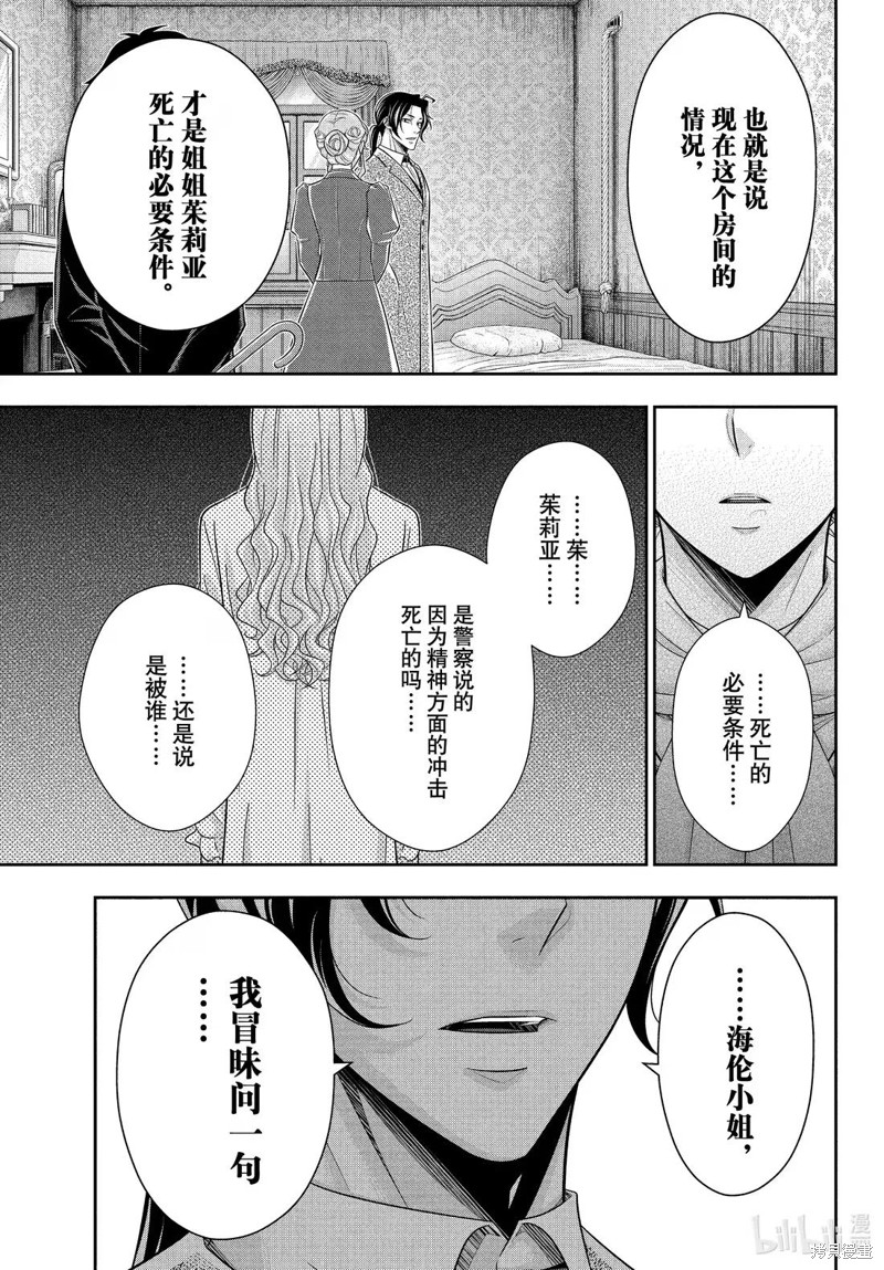 忧国的莫里亚蒂第82话在线观看 - 第26张