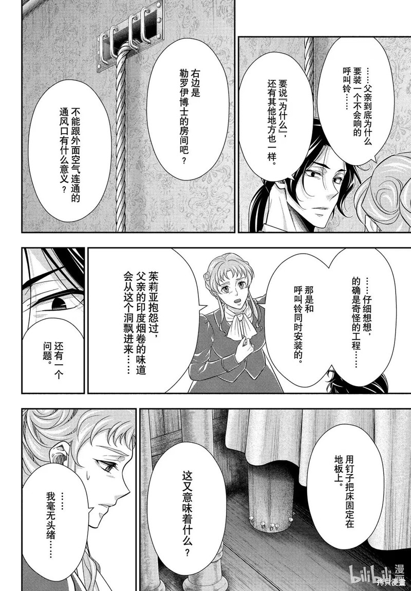 忧国的莫里亚蒂第82话在线观看 - 第25张