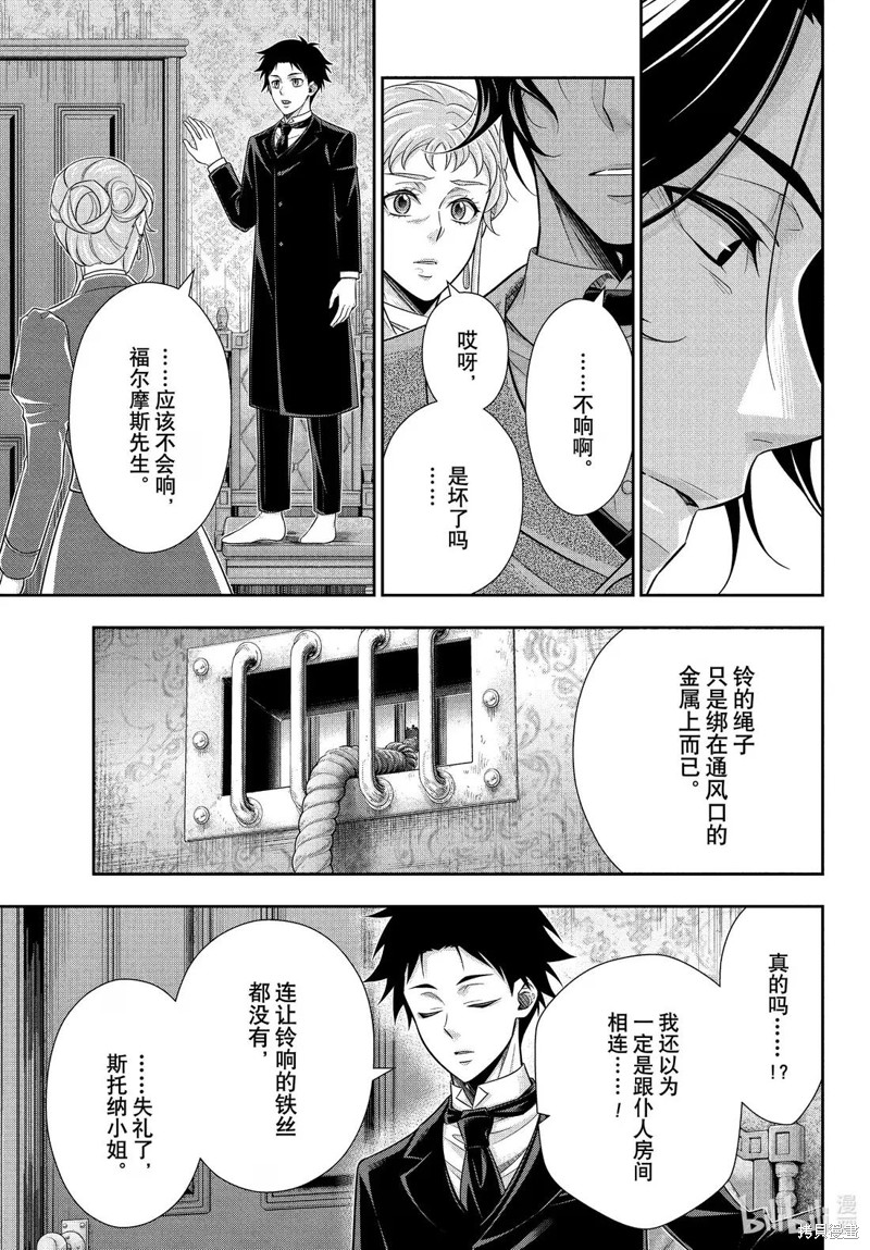 忧国的莫里亚蒂第82话在线观看 - 第24张