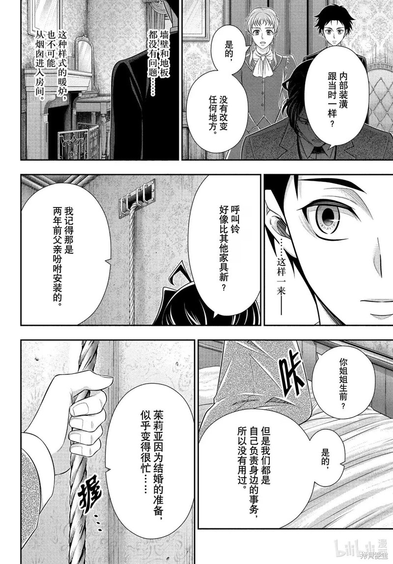 忧国的莫里亚蒂第82话在线观看 - 第23张