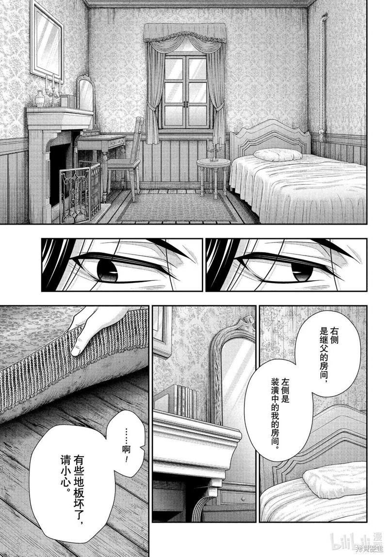 忧国的莫里亚蒂第82话在线观看 - 第22张
