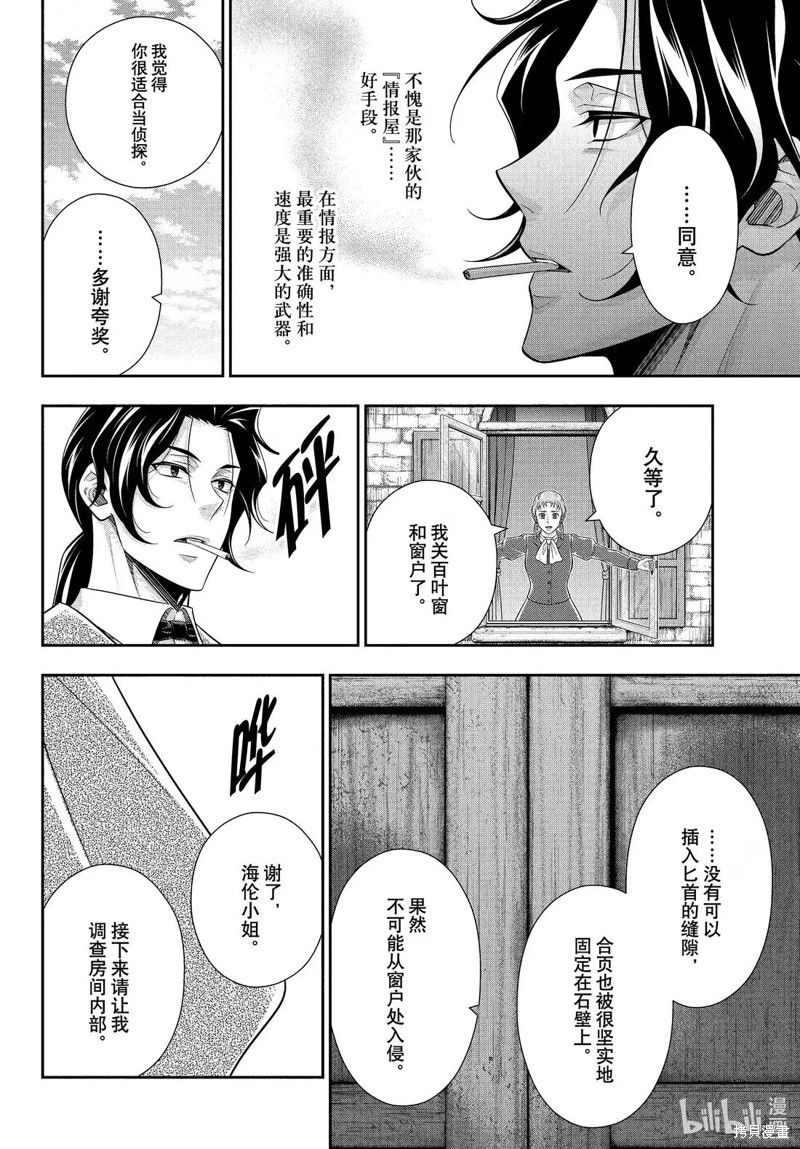 忧国的莫里亚蒂第82话在线观看 - 第21张