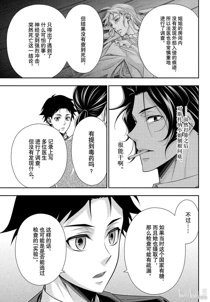 忧国的莫里亚蒂第82话在线观看 - 第20张