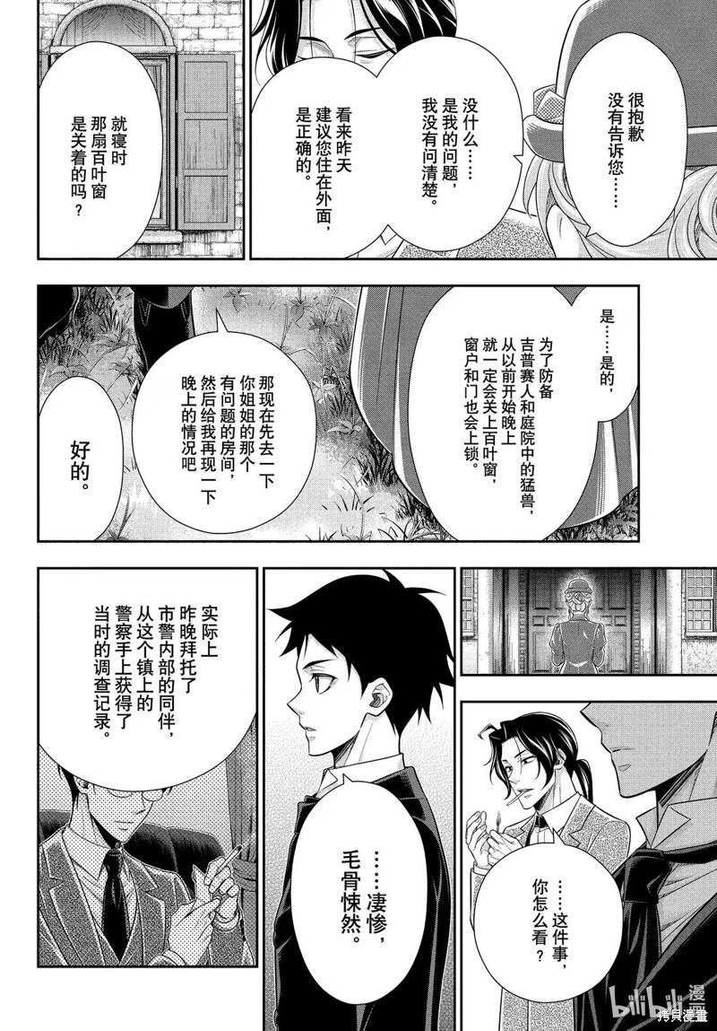 忧国的莫里亚蒂第82话在线观看 - 第19张