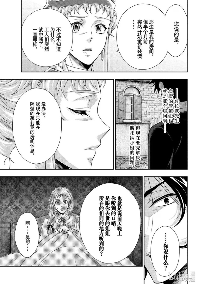 忧国的莫里亚蒂第82话在线观看 - 第18张