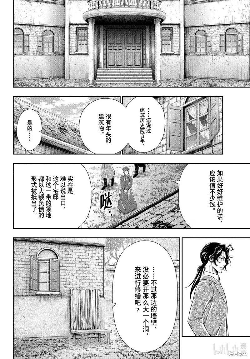 忧国的莫里亚蒂第82话在线观看 - 第17张