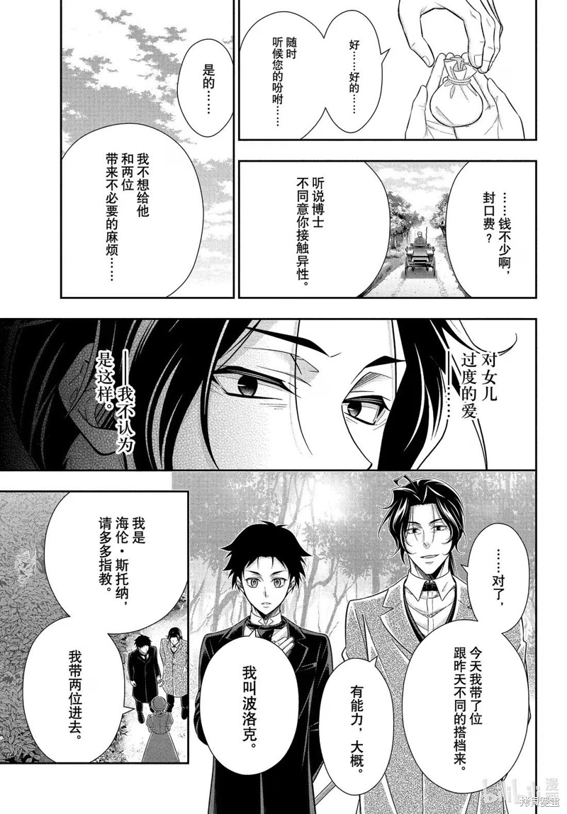 忧国的莫里亚蒂第82话在线观看 - 第16张