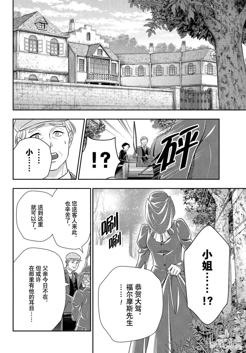 忧国的莫里亚蒂第82话在线观看 - 第15张