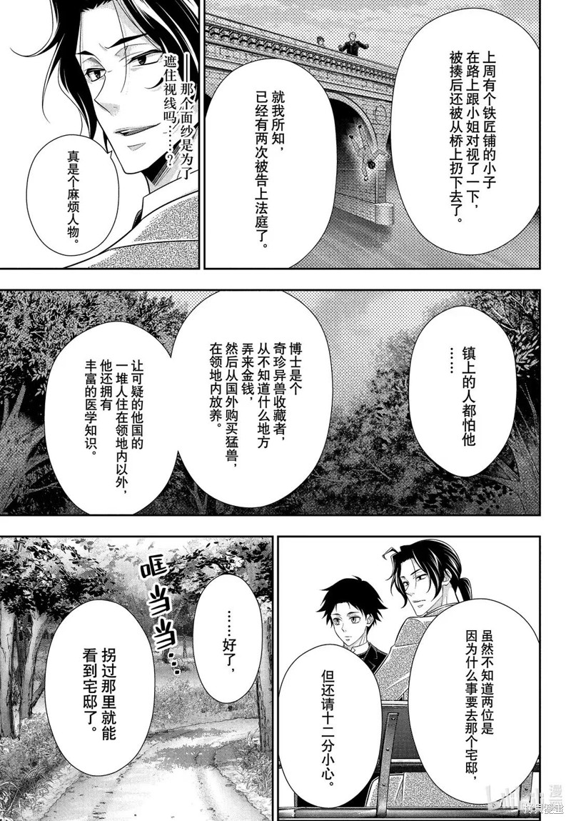 忧国的莫里亚蒂第82话在线观看 - 第14张
