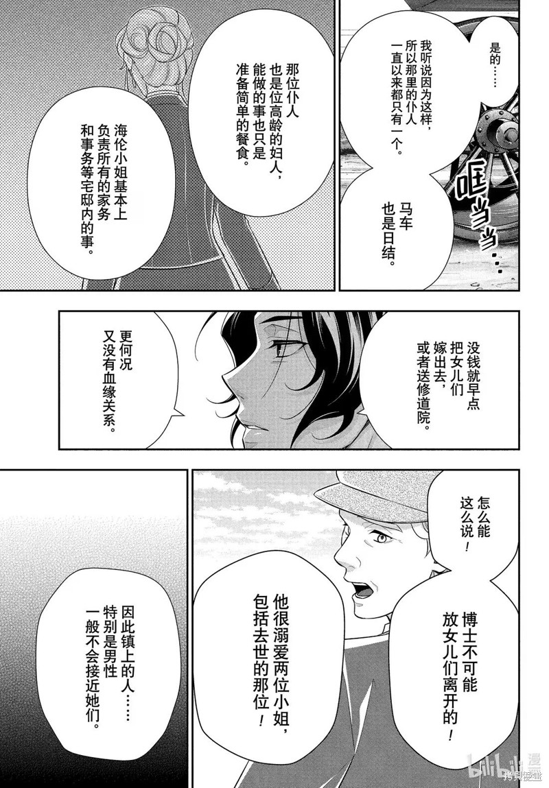 忧国的莫里亚蒂第82话在线观看 - 第12张