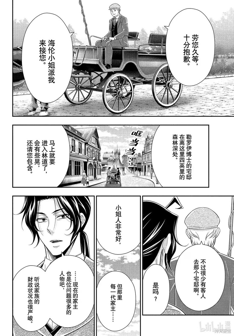 忧国的莫里亚蒂第82话在线观看 - 第11张