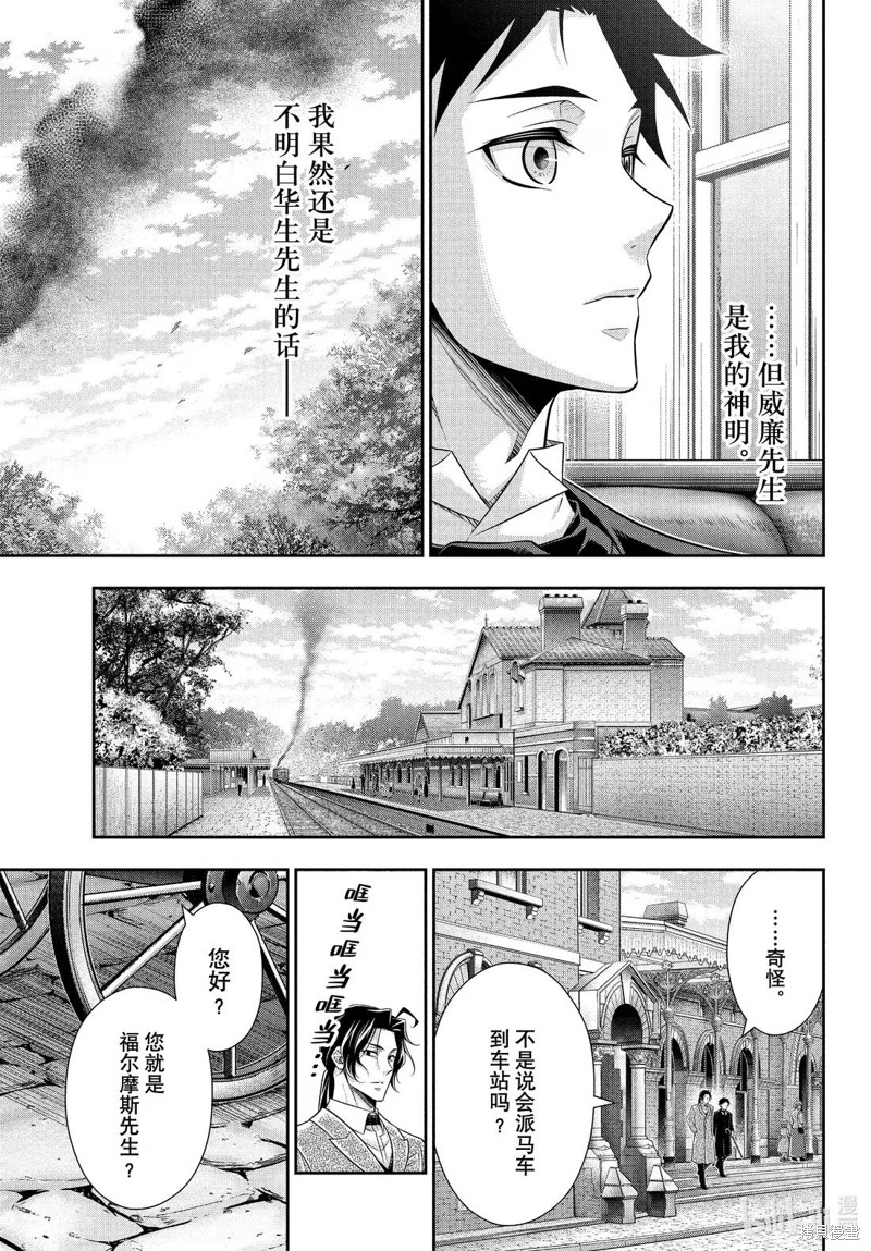 忧国的莫里亚蒂第82话在线观看 - 第10张