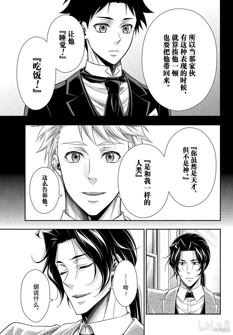 忧国的莫里亚蒂第82话在线观看 - 第8张
