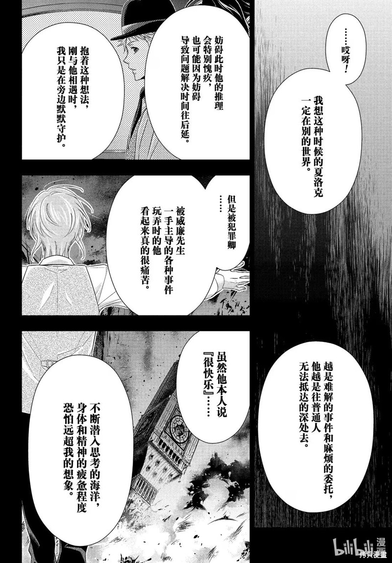 忧国的莫里亚蒂第82话在线观看 - 第7张