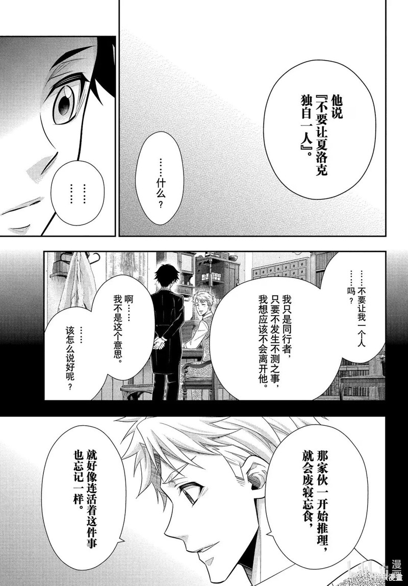 忧国的莫里亚蒂第82话在线观看 - 第6张