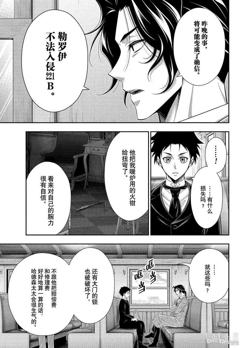 忧国的莫里亚蒂第82话在线观看 - 第4张
