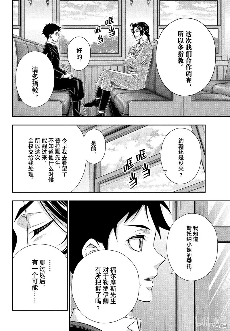 忧国的莫里亚蒂第82话在线观看 - 第3张