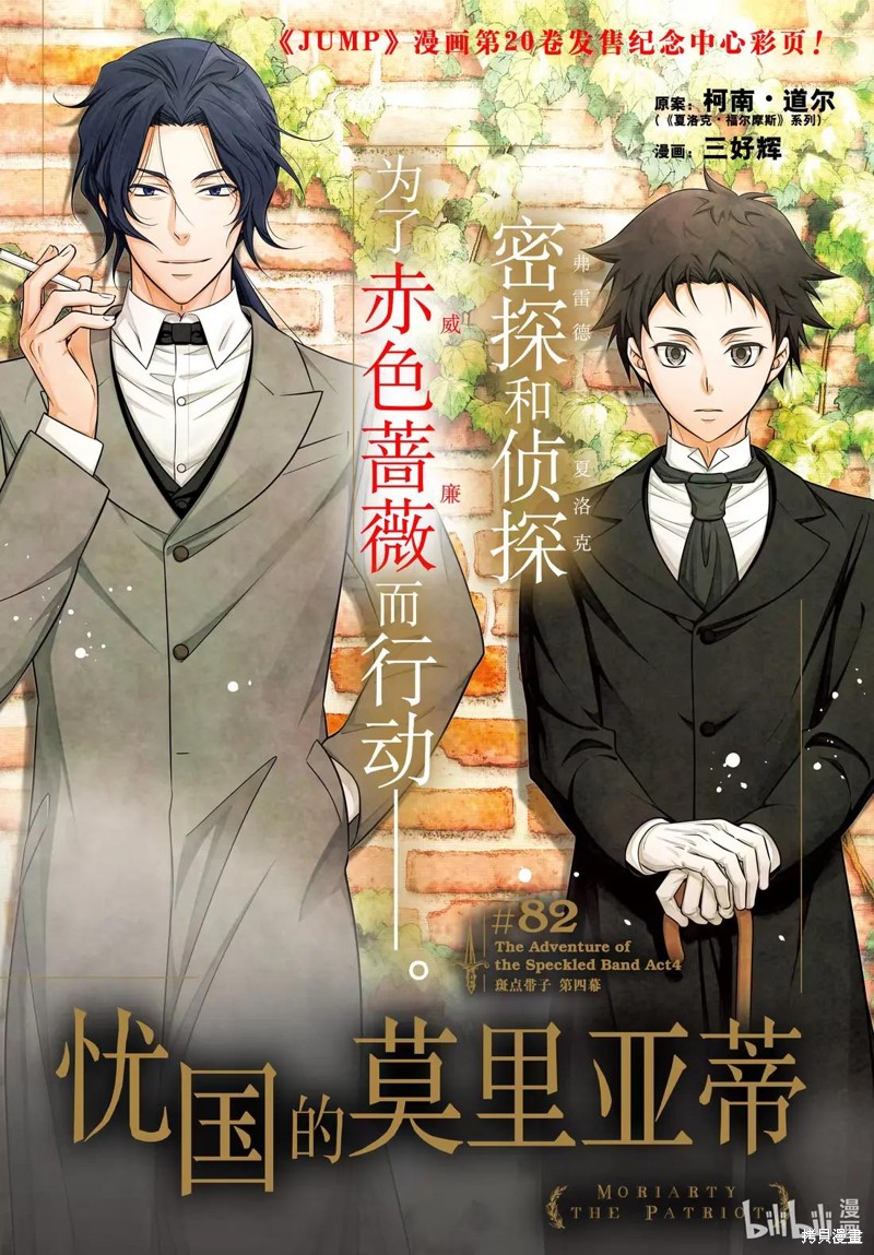 忧国的莫里亚蒂第82话在线观看 - 第1张