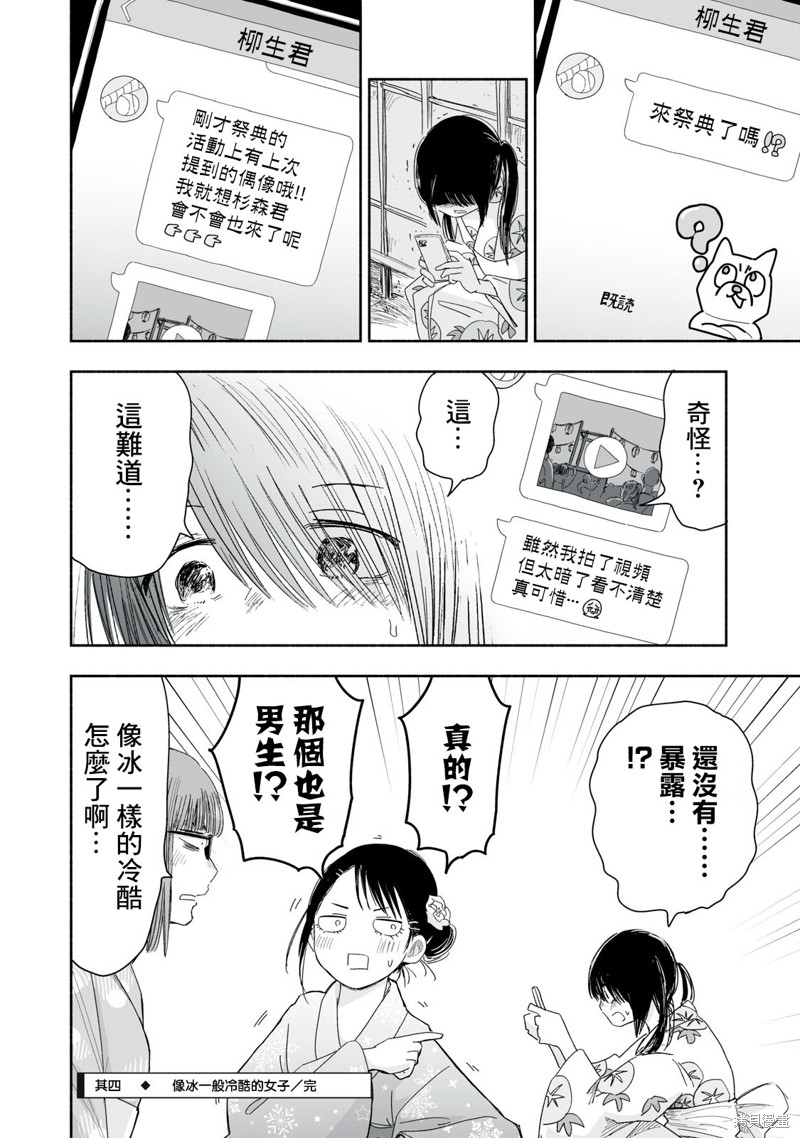 这样更有青春感呀第33.4话在线观看 - 第5张