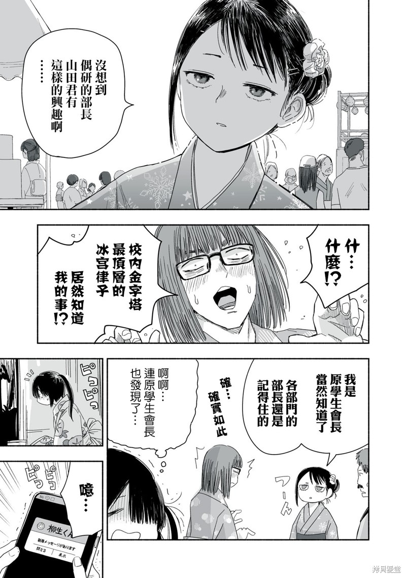 这样更有青春感呀第33.4话在线观看 - 第4张