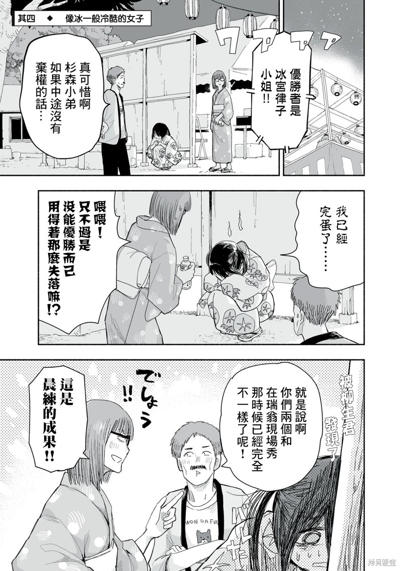 这样更有青春感呀第33.4话在线观看 - 第2张