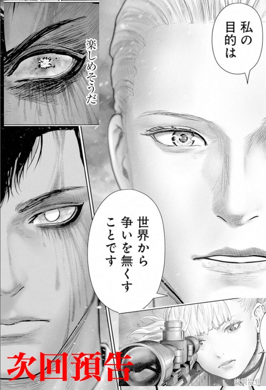 终之退魔师第236话在线观看 - 第21张
