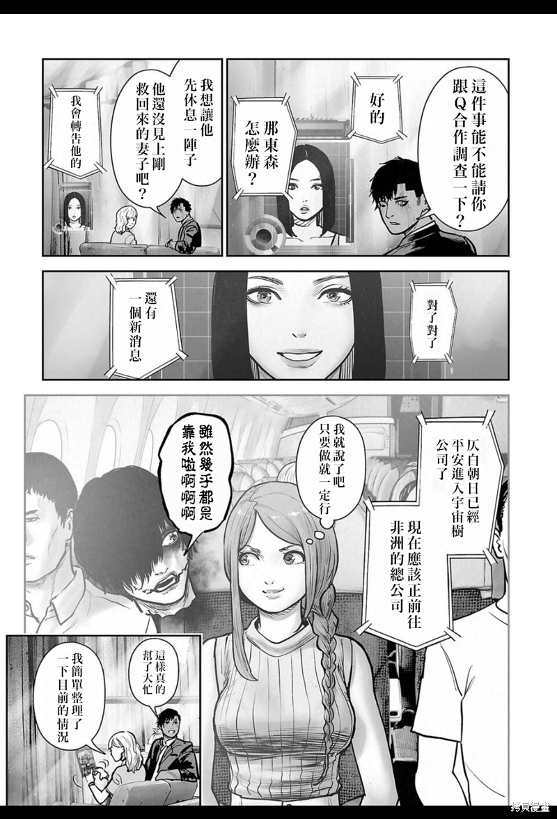 终之退魔师第236话在线观看 - 第10张