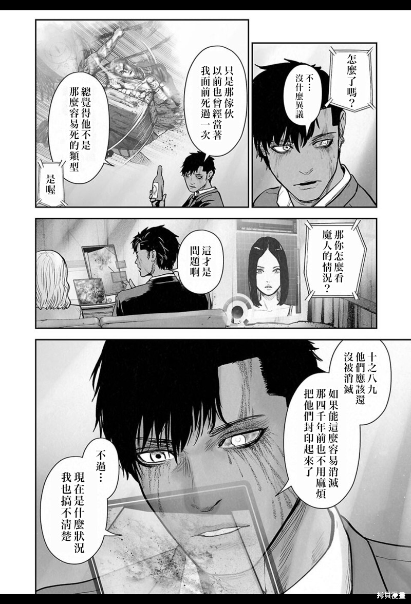 终之退魔师第236话在线观看 - 第9张