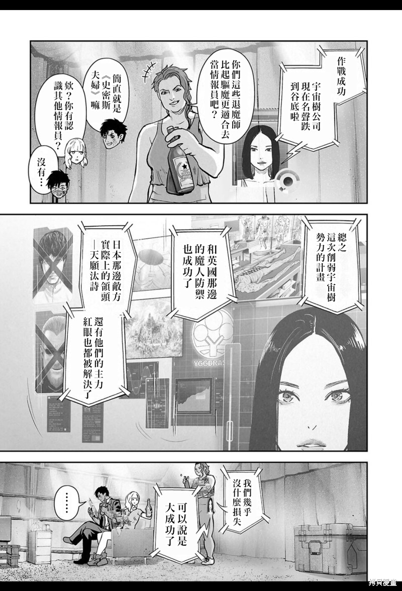 终之退魔师第236话在线观看 - 第8张