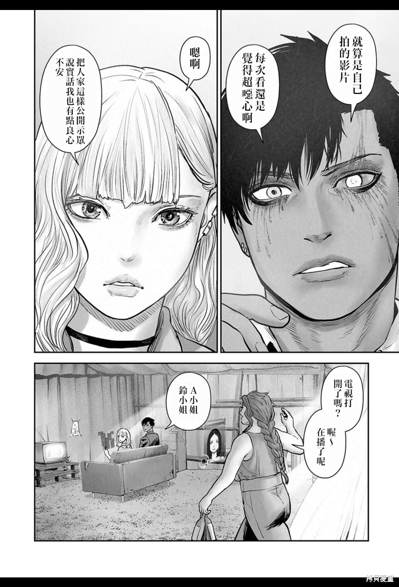 终之退魔师第236话在线观看 - 第7张