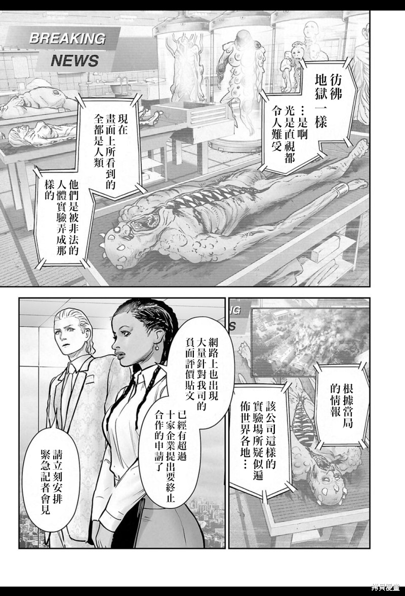 终之退魔师第236话在线观看 - 第4张
