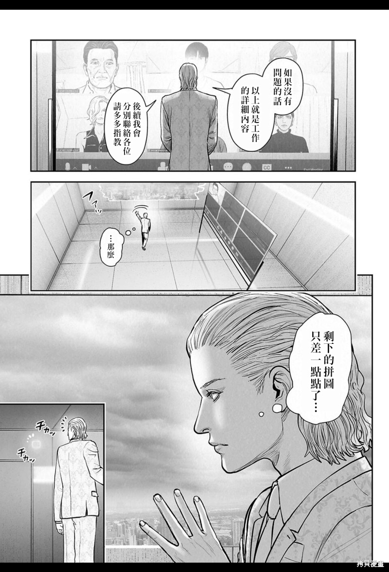终之退魔师第236话在线观看 - 第2张