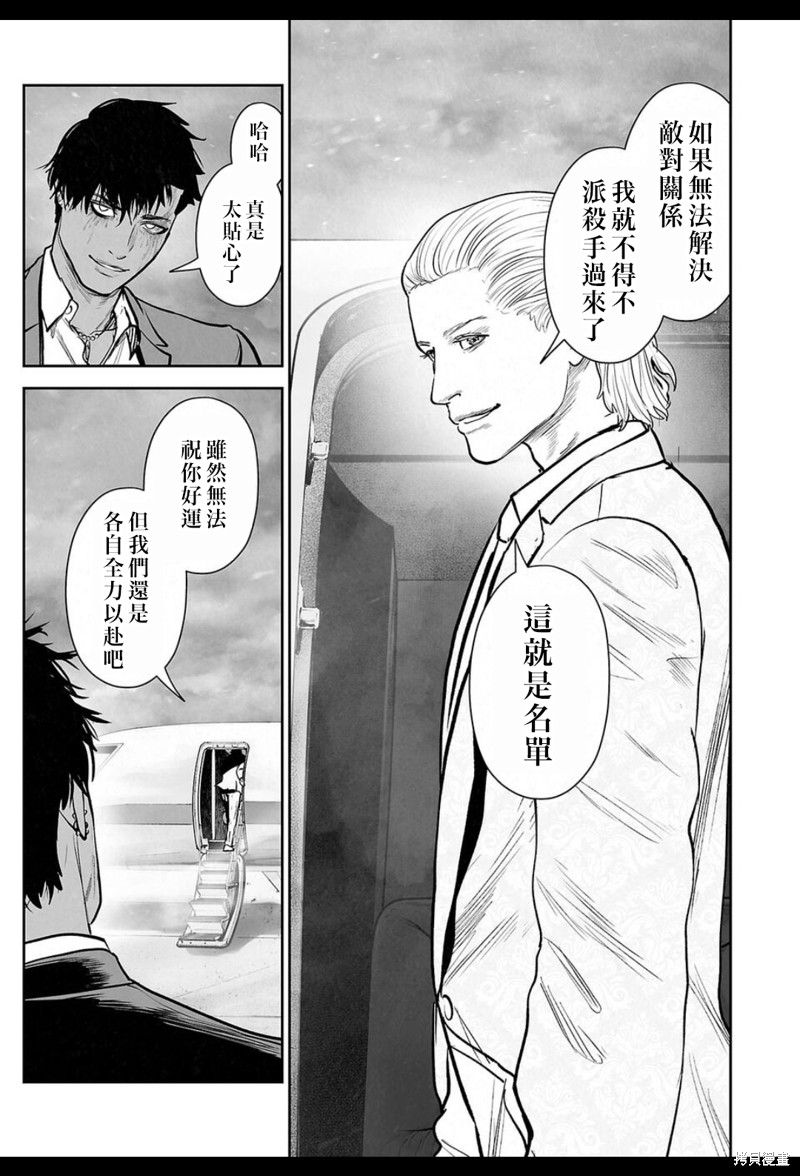 终之退魔师第237话在线观看 - 第12张