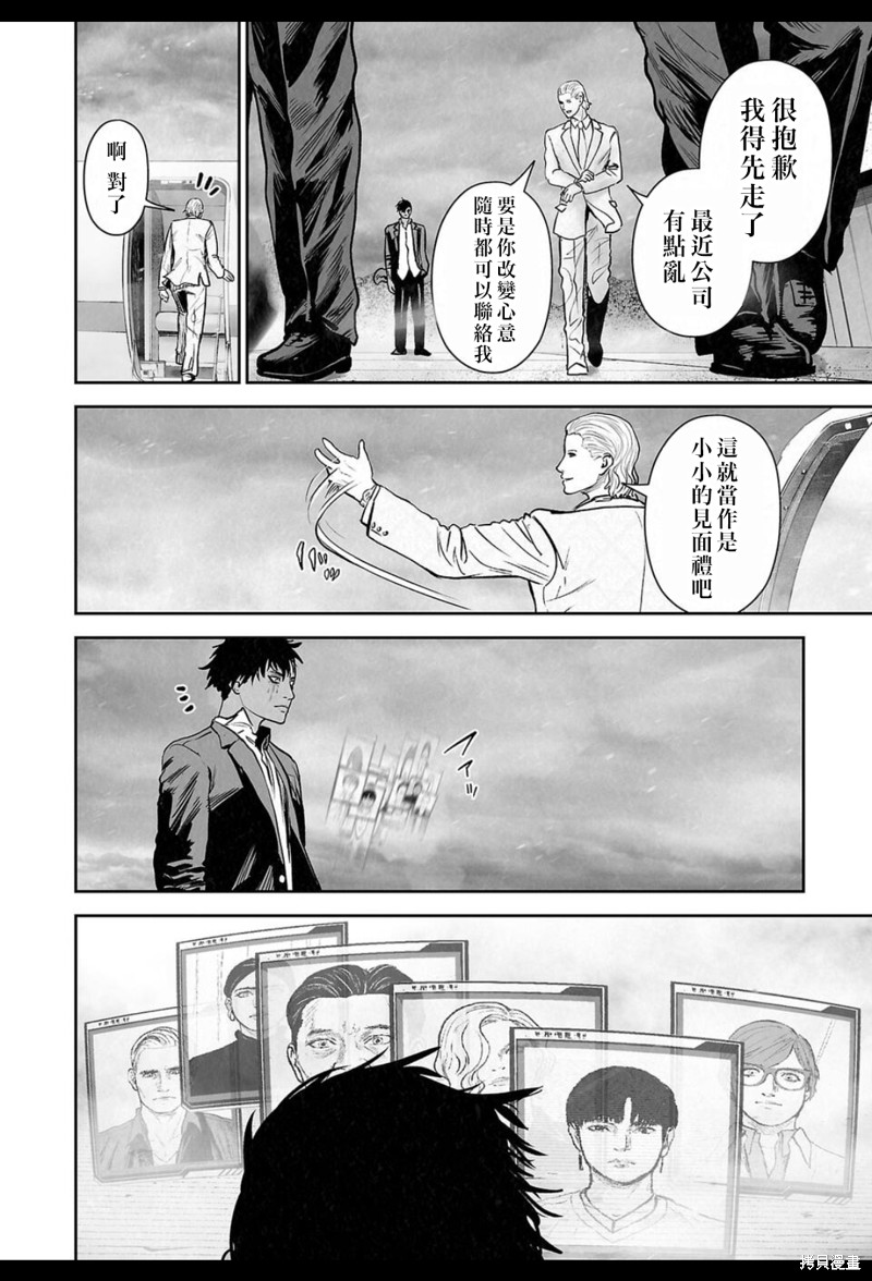 终之退魔师第237话在线观看 - 第11张