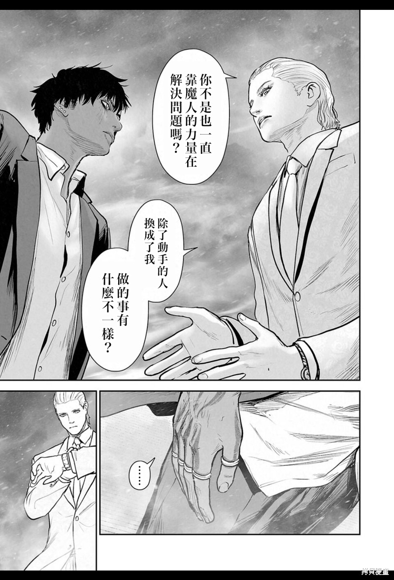 终之退魔师第237话在线观看 - 第10张