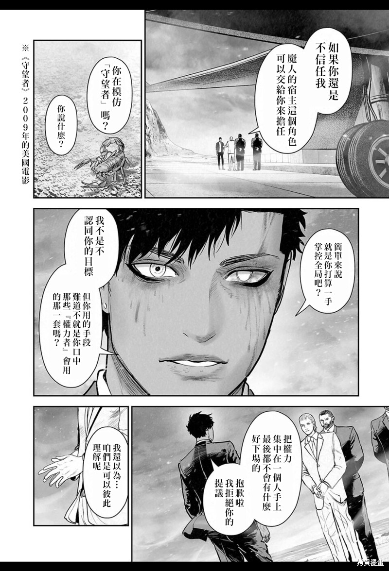 终之退魔师第237话在线观看 - 第9张