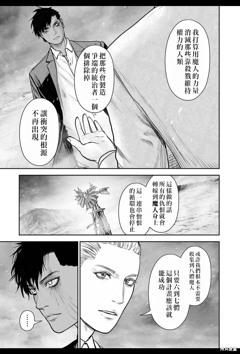 终之退魔师第237话在线观看 - 第8张