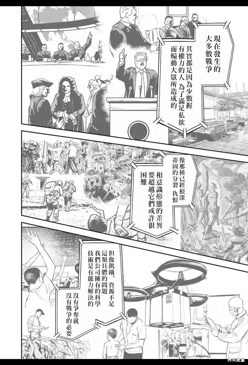 终之退魔师第237话在线观看 - 第7张