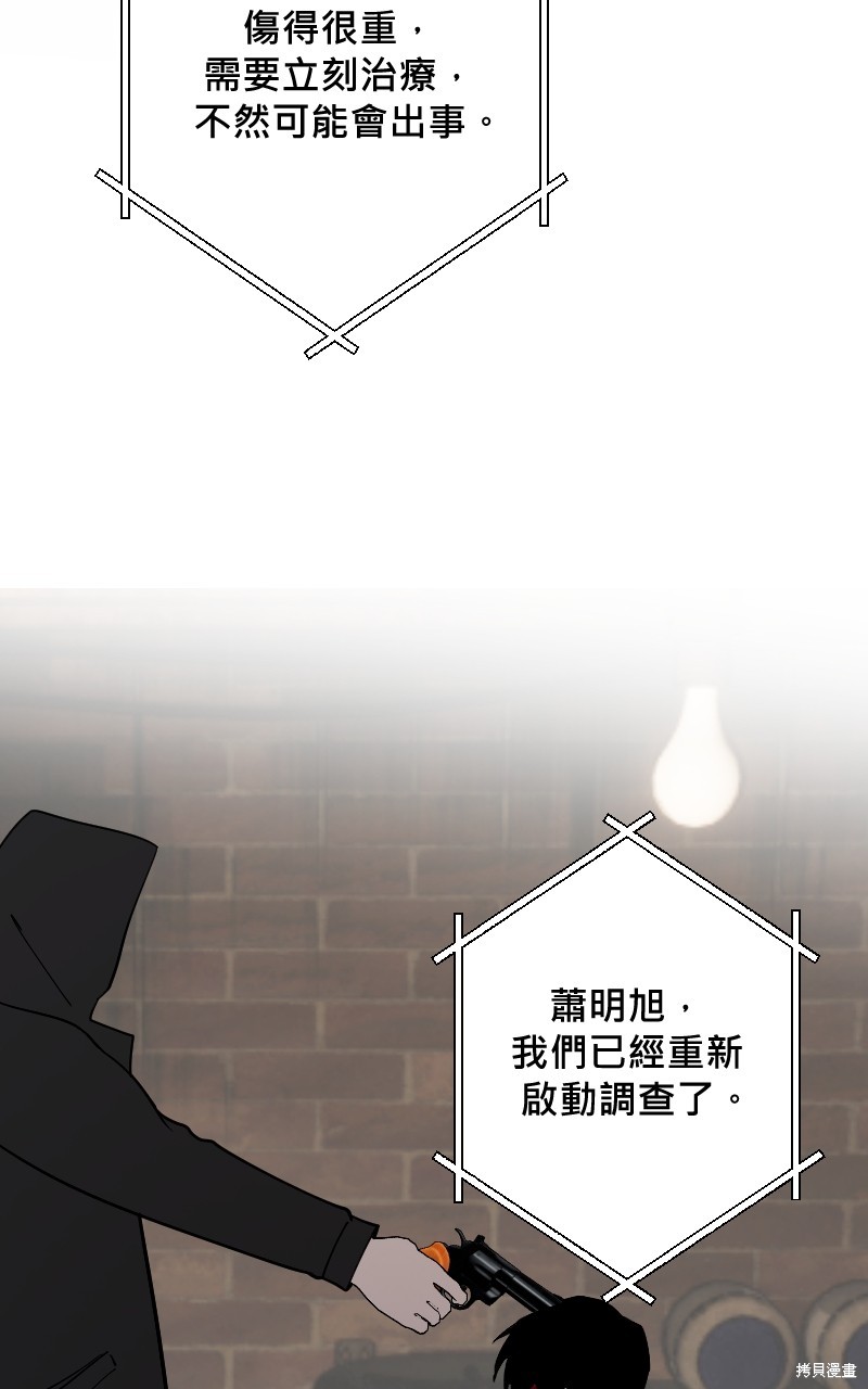 我的邻居 总是盯著我第54话在线观看 - 第68张