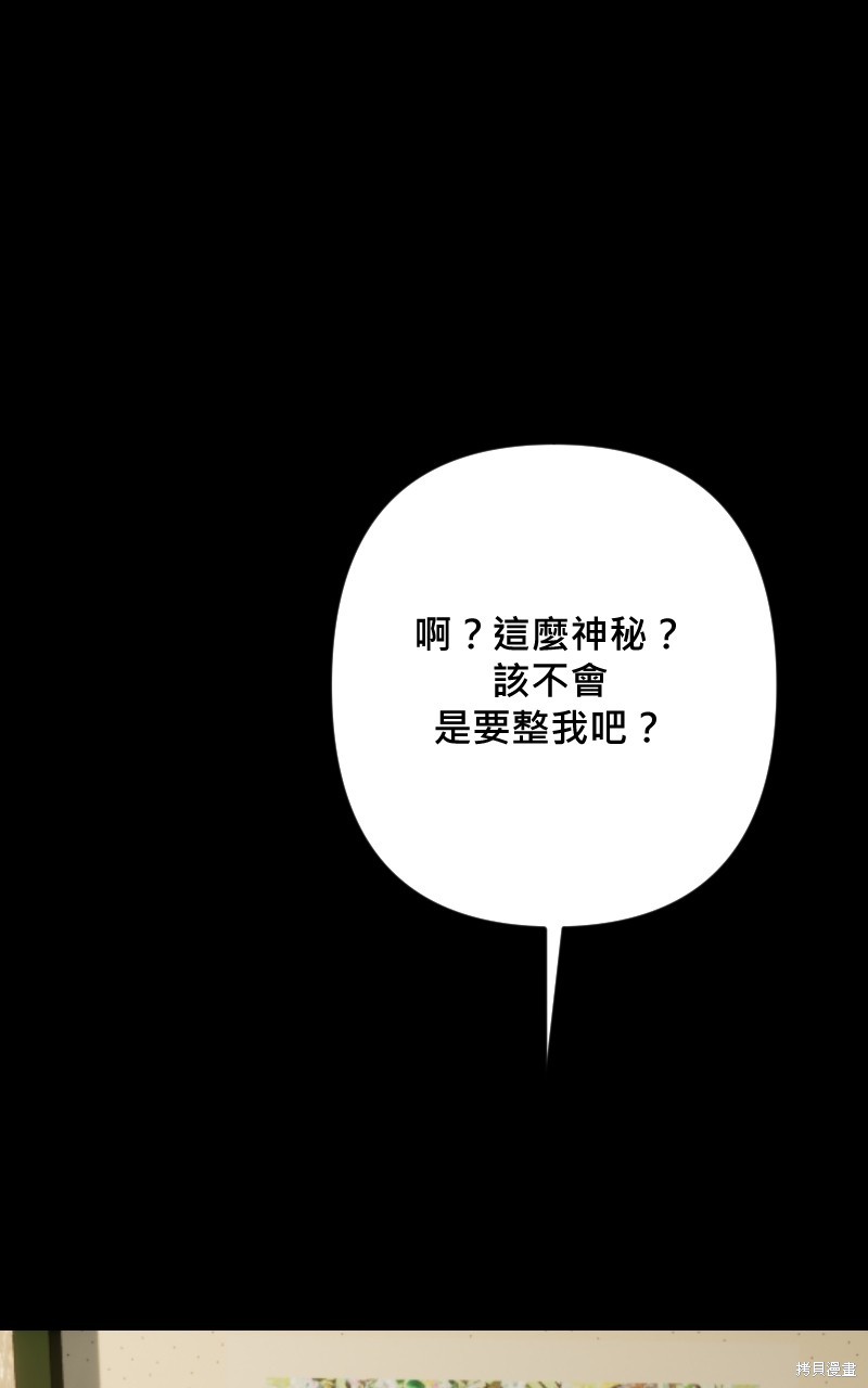 我的邻居 总是盯著我第54话在线观看 - 第26张