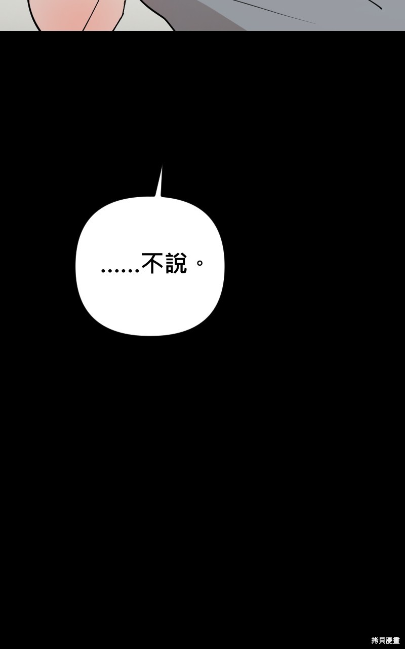 我的邻居 总是盯著我第54话在线观看 - 第25张