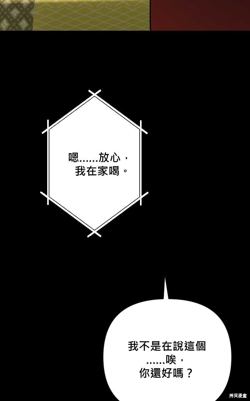 我的邻居 总是盯著我第54话在线观看 - 第20张